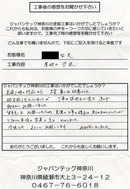 お客様の感想
