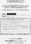 工事後の感想