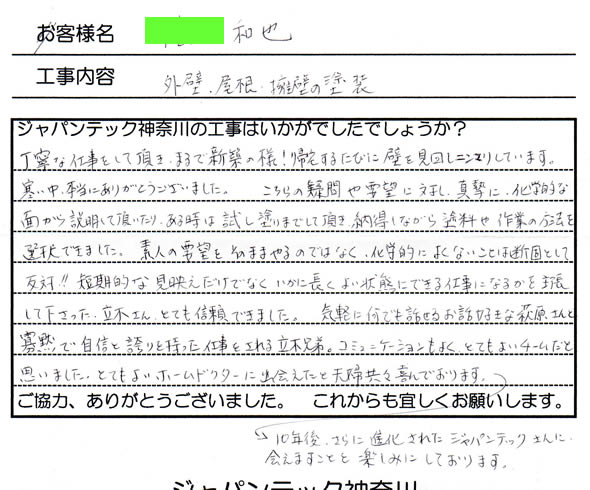 川崎市 多摩区 遮熱塗装 感想