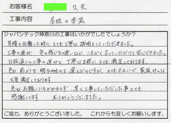 遮熱塗装 感想