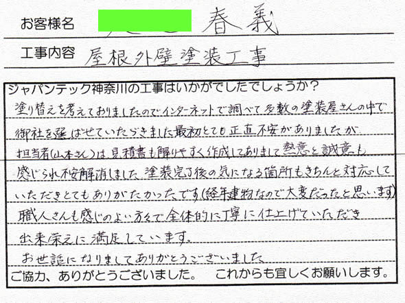 外壁塗装感想