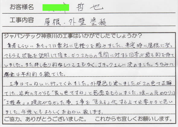 戸塚区 遮熱塗装