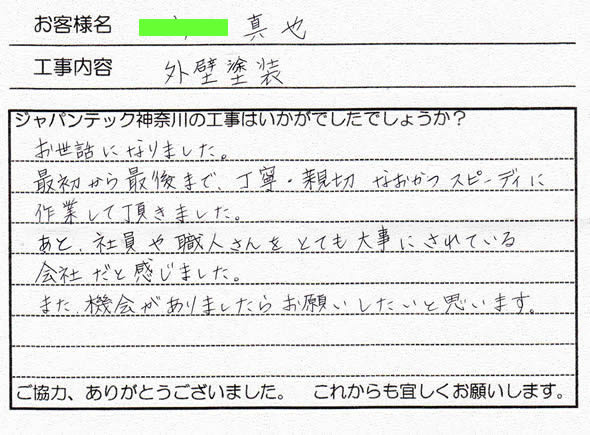 座間市 外壁塗装 評判