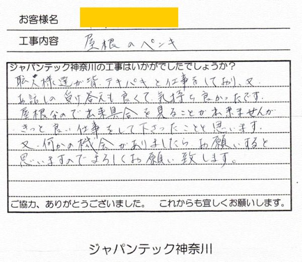 町田市 断熱塗装 感想