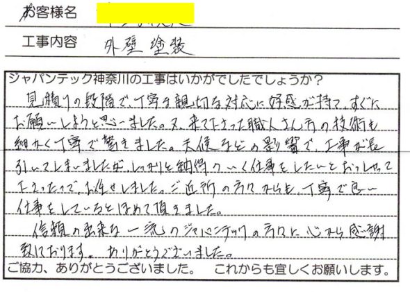 茅ケ崎市 遮熱塗装 感想