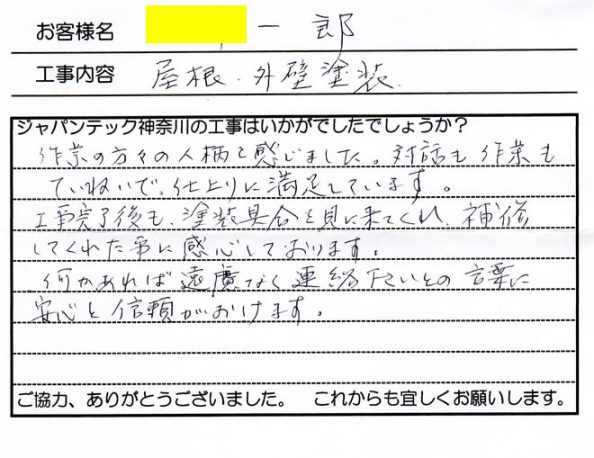 川崎市 宮前区 断熱塗装 感想