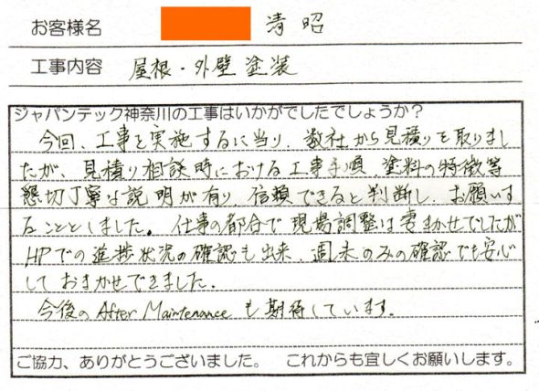 お客様の感想