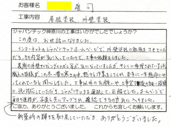 お客様の感想