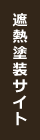 現在のサイトです