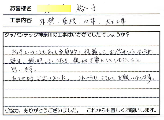 お客様の感想