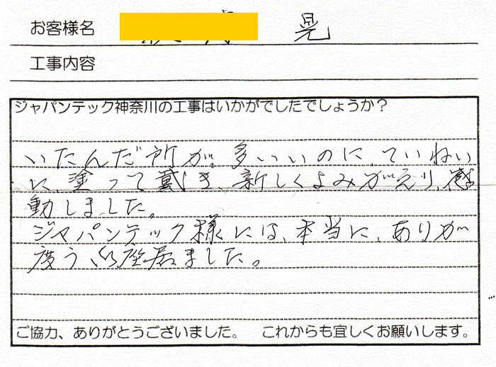大和市 遮熱塗装 お客様の感想