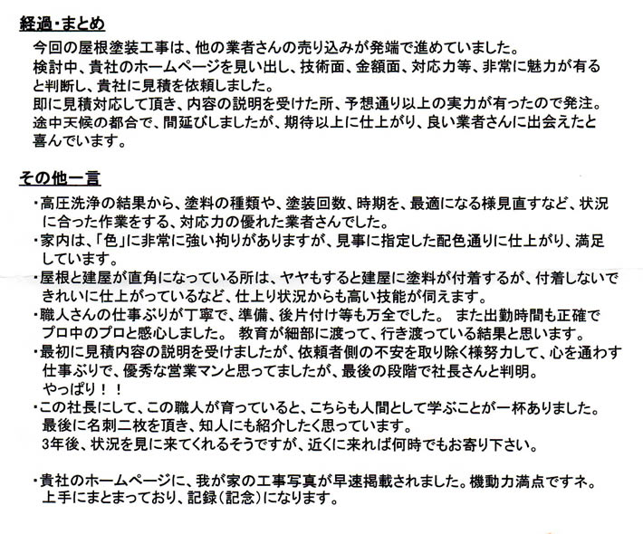お客様の感想