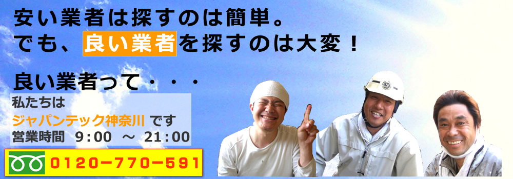 遮熱塗装ならジャパンテック神奈川