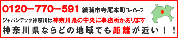 ジャパンテック神奈川