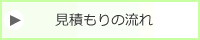 遮熱塗装ー見積もり