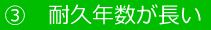 ガイナ 耐久年数