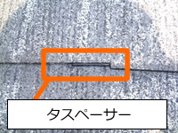 タスペーサー