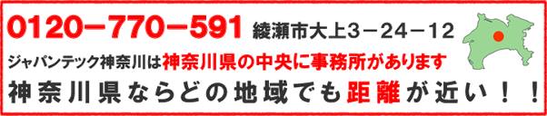 ジャパンテック神奈川
