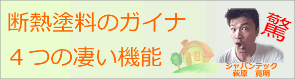 ガイナの驚きの機能