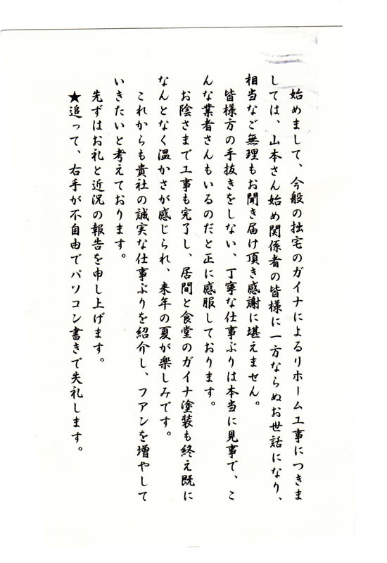 ガイナを塗装したお客様の感想